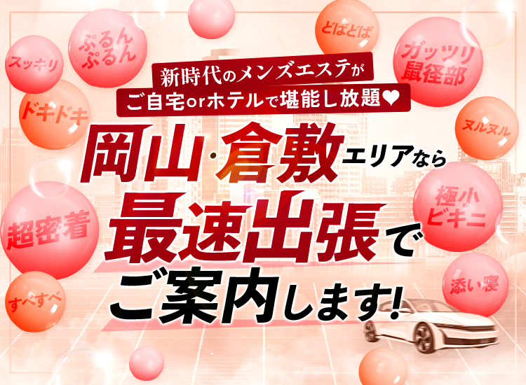 最速出張でご案内します！